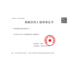 納稅信用A級(jí)榮譽(yù)證書(shū)